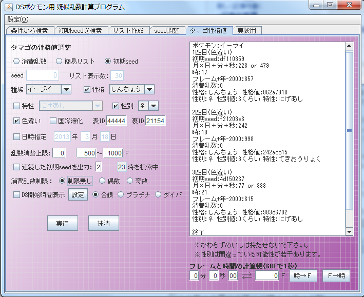 Hgss孵化乱数 色違い メルチラ メルセラのチラシの裏