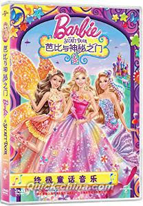 芭比与神秘之門 バービーと秘密の扉 Dvd 全1枚組 アニメ動画片 クイックチャイナ
