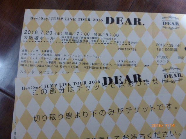 チケット到着 ｈｅｙ ｓａｙ ｊｕｍｐ ライブツアー ｄｅａｒ 子育て日記