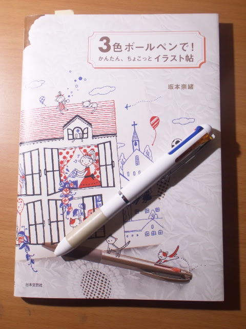 ３色ボールペンで かんたん ちょこっとイラスト帖 九州からの風の便り