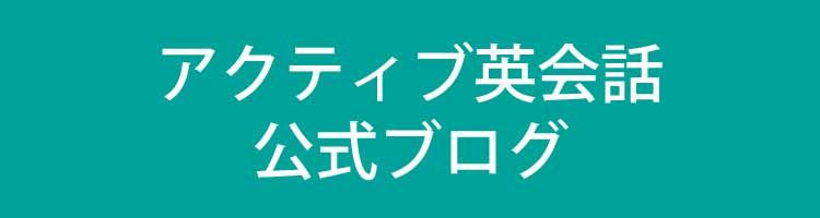 結婚式の誓いの言葉を英語で考えてみました アクティブ英会話 公式ブログ