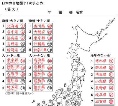 都道府県名を覚える ３ 時空先生の漢字マラソンプリント