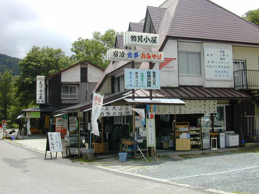 大清水から三平峠を経て三平下 尾瀬沼 に至る