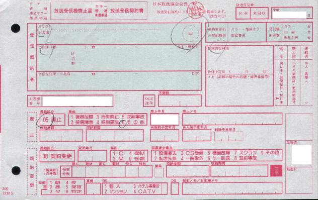 Nhk受信料の口座引き落としを解約する方法