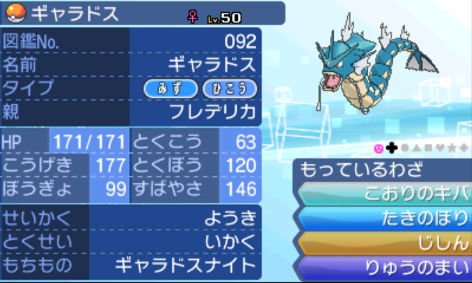 ポケモンｓｍ ポケットモンスターサンムーン メガギャラドスを育成 プレイ日記２５ 突撃ヘタレのゲームプレイ日記