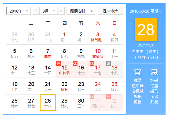 9月28日是什么日子 9月28日是什么节日 9月28日大事件 出生的名人 去世的名人 你知道吗