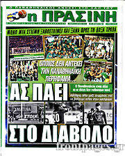 Εφημερίδα Η Πράσινη