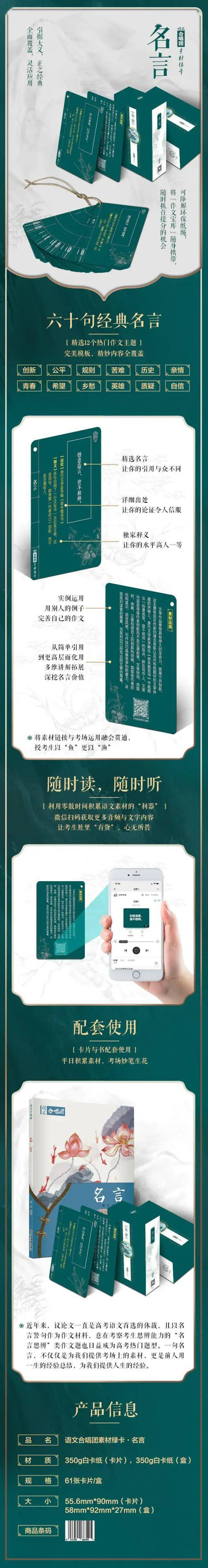 名人 名言 语文合唱团素材绿卡开始预售啦