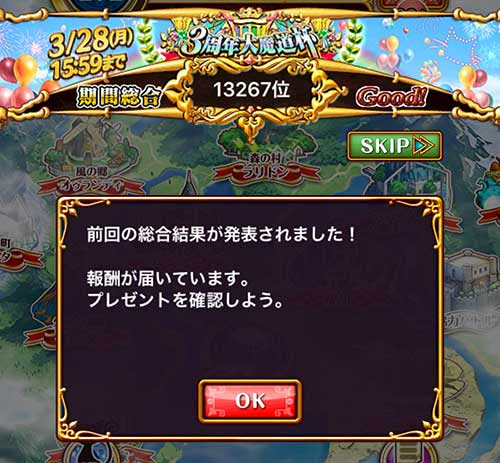 3周年魔道杯 総合報酬キーラ ベルナデッタの性能と魔道杯の感想 ウィズガールブログ