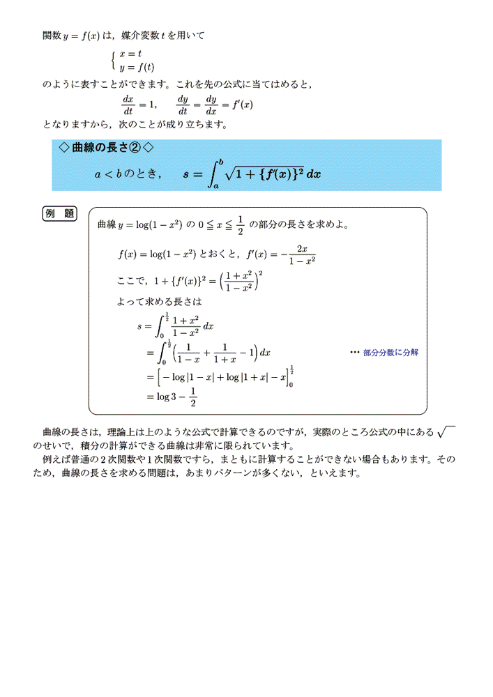 ５ 曲線の長さ 数学 積分法 オンライン教科書