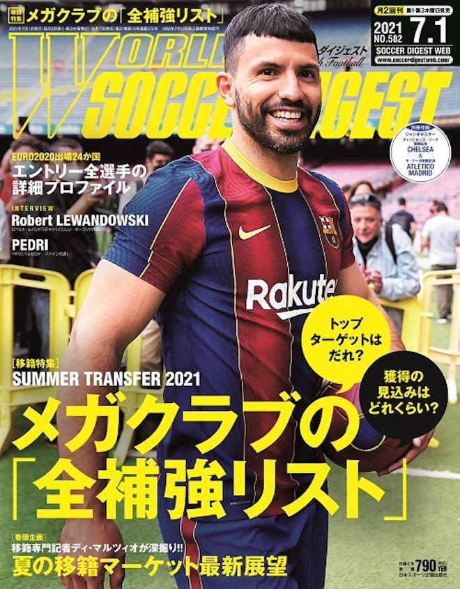 トップターゲットはだれ メガクラブの 全補強リスト ワールドサッカーダイジェスト最新号は６月17日発売 サッカーダイジェストweb