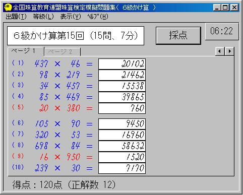 全国珠算教育連盟試験問題 そろばん数字フォント