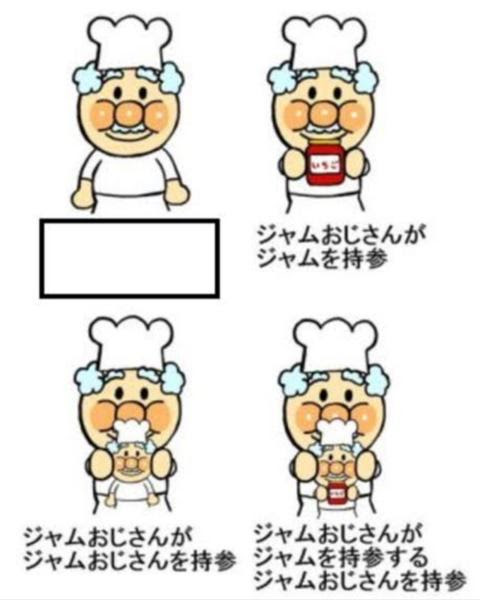 ジャムおじさんじーさん 年04月19日の人物のボケ ボケて Bokete