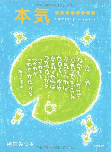 相田一人の名言 地球の名言