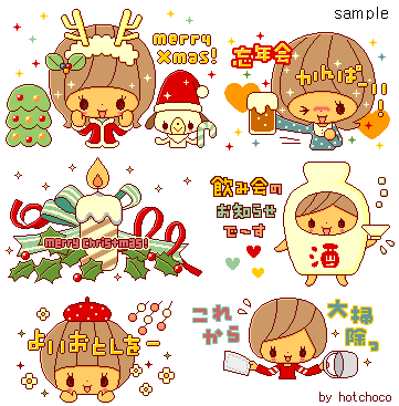 クリスマス 忘年会 カウントダウンフラッシュ ホットチョコ日記
