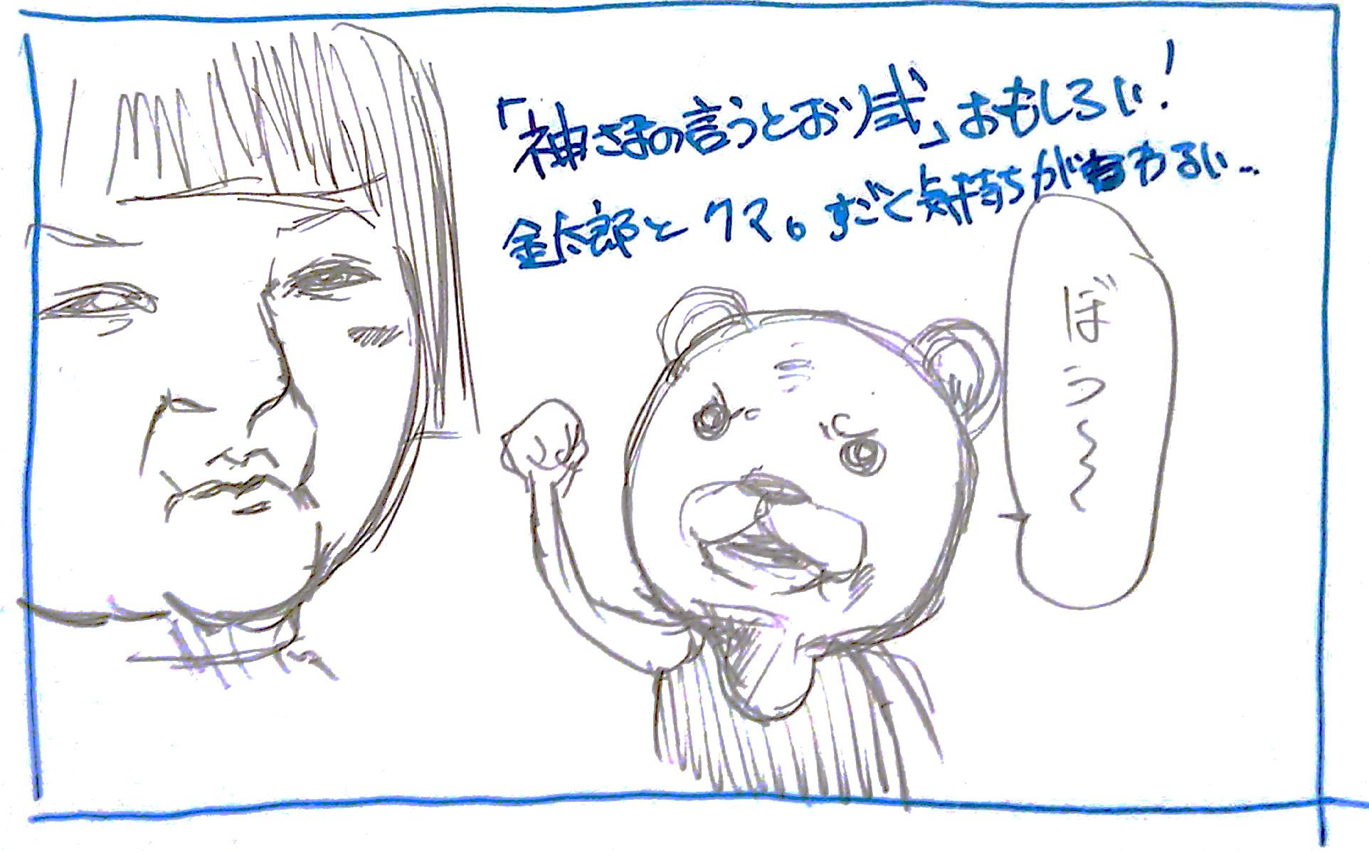雑記 神さまの言うとおり弐10巻感想 太ったクイーンの日記漫画