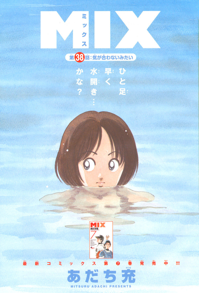 这可能是安达充最后一部长篇漫画 黑白魅力之二十四 Mix