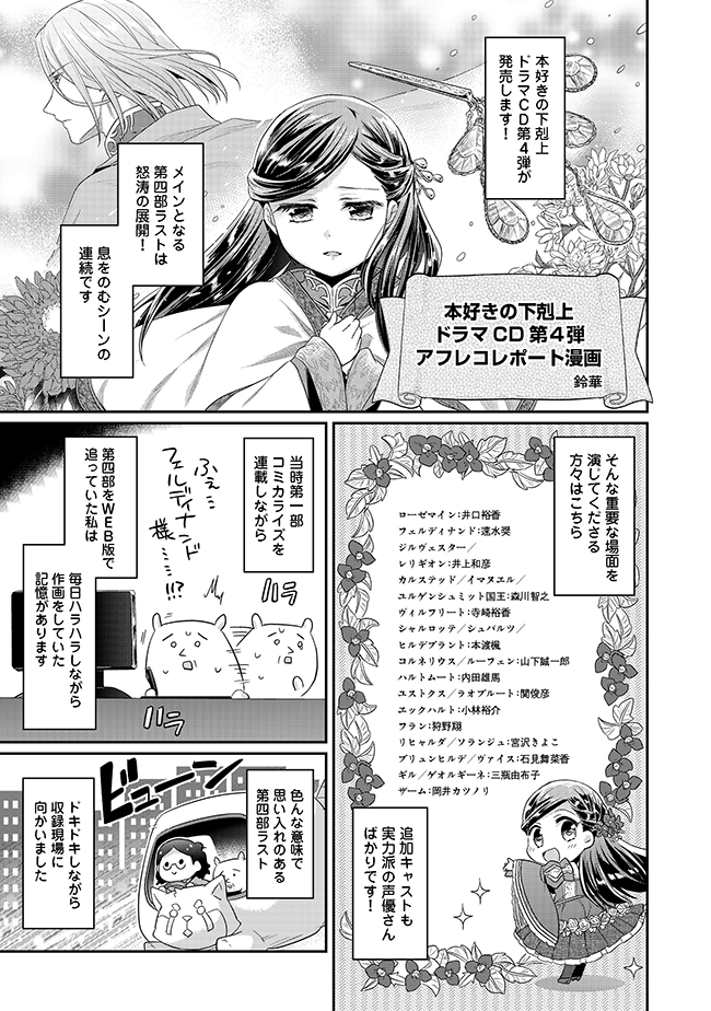 本好きの下剋上 司書になるためには手段を選んでいられません ドラマcdが待ちきれない特設サイト