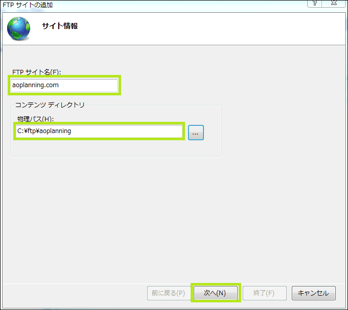 Windows7 Ftpサーバー 設定方法 Aoplanning