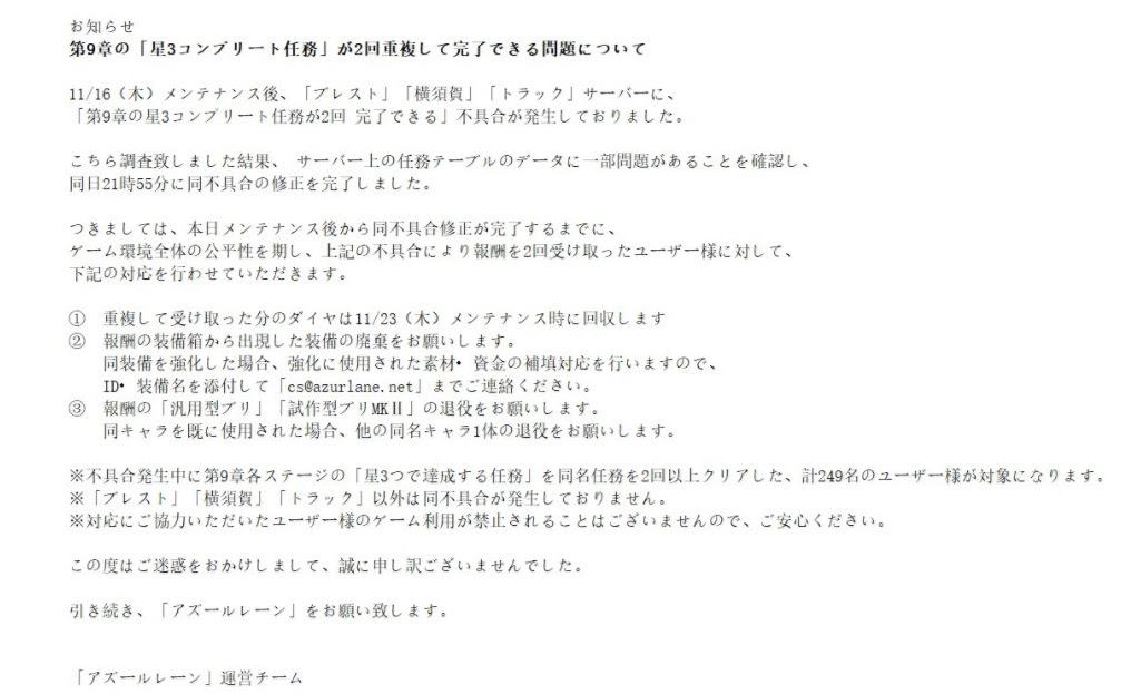 アズールレーン 不具合の活用はだめ 運営特定能力が高いよ なにかの奮闘記