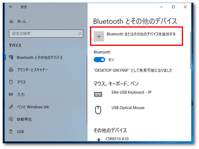 動画あり Windows10 Bluetoothペアリング方法 イヤホン ヘッドセ