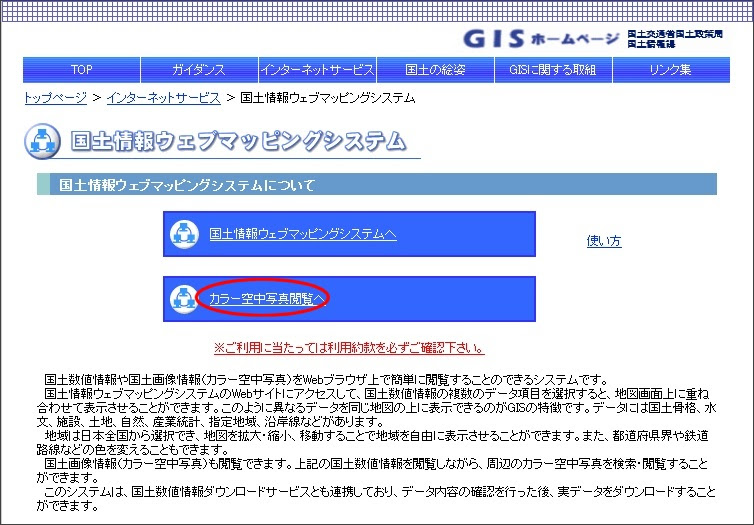 空から眺めるニッポン列島 05 国交省所有の空中写真満載 国土情報ウェブマッピングシステム サンキyou図書館 Pcよろずマニュアル