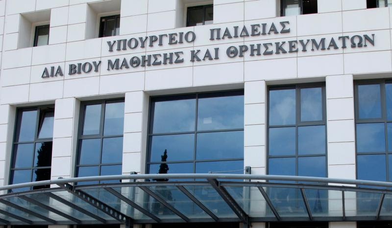 Υπουργείο παιδείας