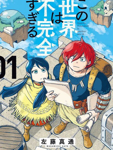 这个世界漏洞百出漫画全集在线 这个世界漏洞百出免费阅读下拉式 日漫吧