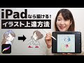 Ipad air イラスト ペン 111232-Ipad air ペンシル イラスト