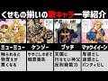 [最も共有された！ √] ジョジョ 6 部 キャラ 896093