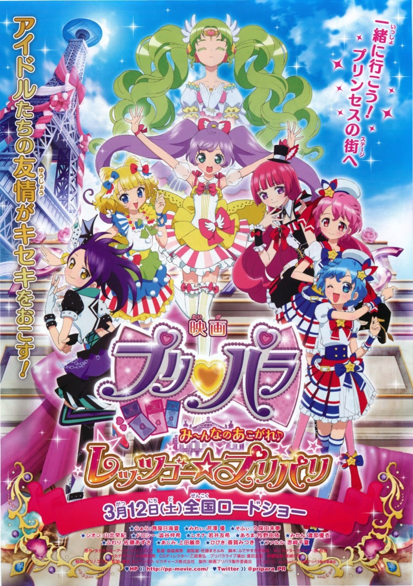 映画チラシサイト 映画プリパラみ んなのあこがれ レッツゴー プリパリ
