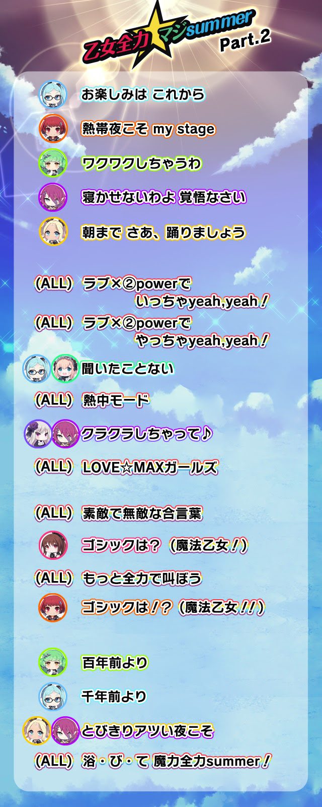 Love Maxガールズの新曲公開 歌詞をチェック ゴシックは魔法乙女 さっさと契約しなさい 公式ウェブサイト 株式会社ケイブ