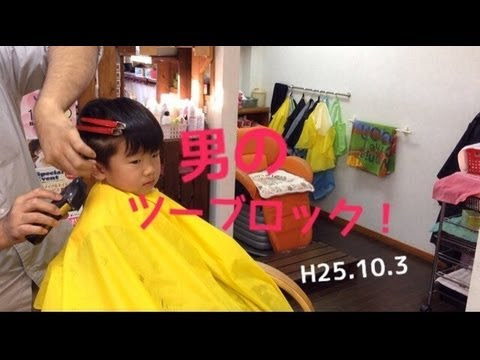 Nagai Kami 髪型子供ツーブロック切り方