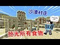 Minecraft 沙漠村庄 114546-Minecraft 沙漠村庄