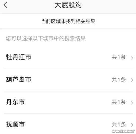 在全国最 奇葩 的地名前没有人能保持严肃 游民星空