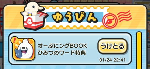 妖怪ウォッチぷにぷに ひみつのワード一覧 入力方法