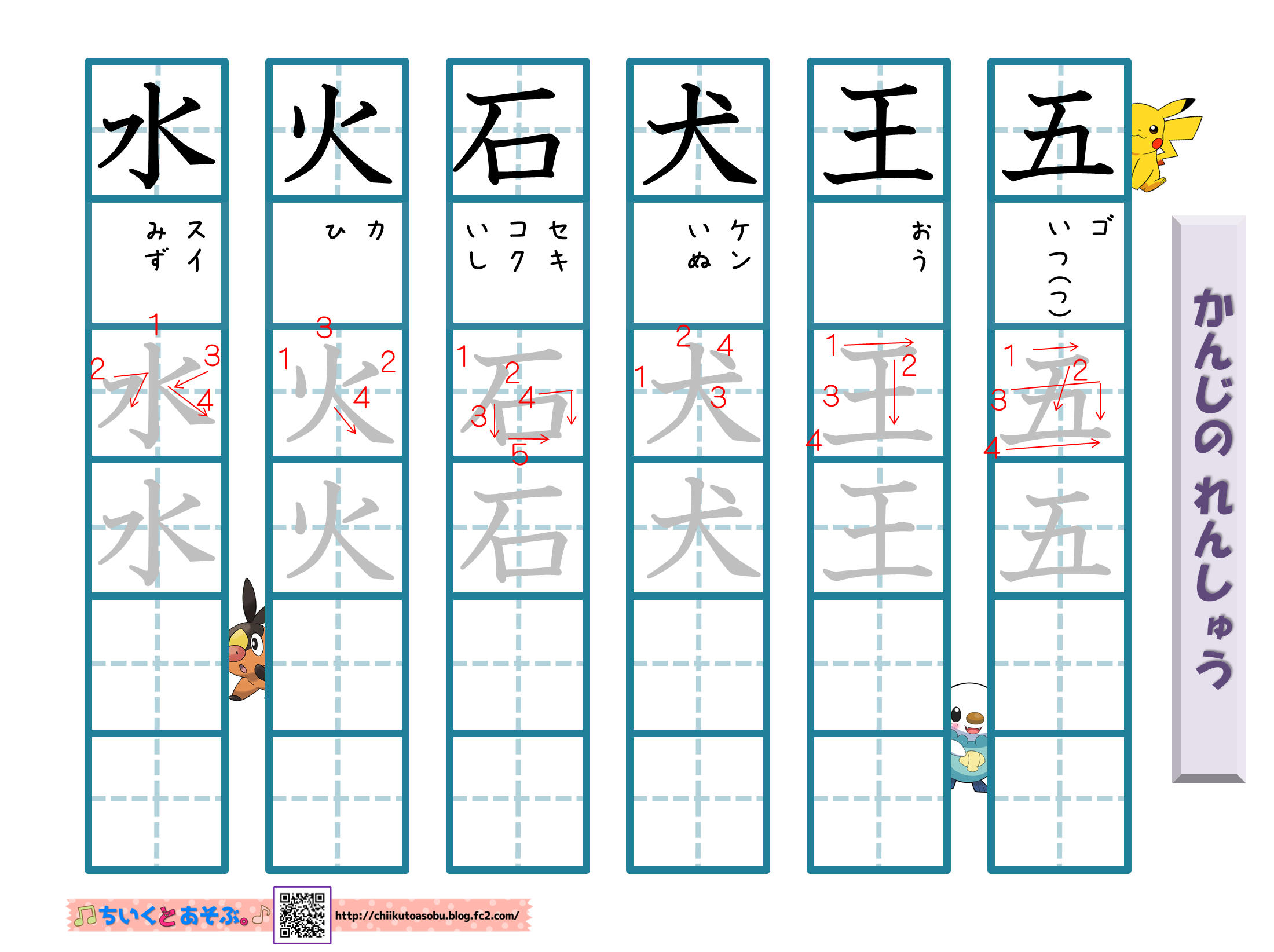 ちいくとあそぶ 漢字の練習 １年生