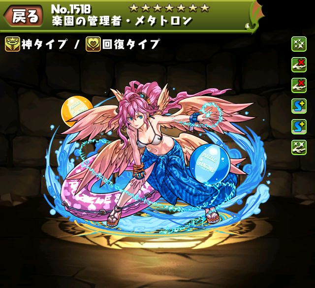 パズドラ 水メタトロン 使い道 評価 パーティ サブ 女の子ガチャ ｋｅｎのページ パズドラの最新情報 速報 攻略