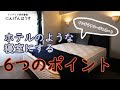 ホテルの様な寝室 329166