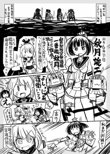 艦これ 史実で艦これ45 秋月 Pixiv年鑑 B