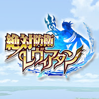 Tvアニメ 絶対防衛レヴィアタン スペシャルサイト