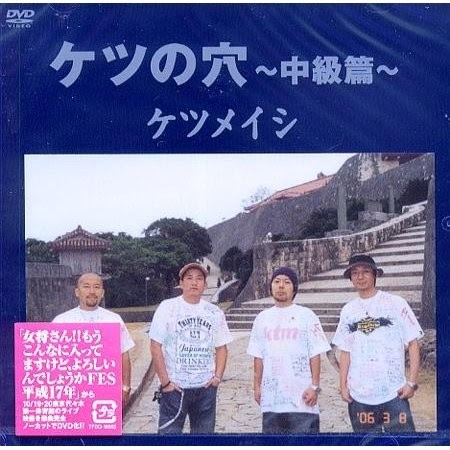 Jpmedia365 Free Download Japanese Movies Drama Music Akb48 Anime ケツメイシ ケツの穴 中級篇 Iso 11 54gb