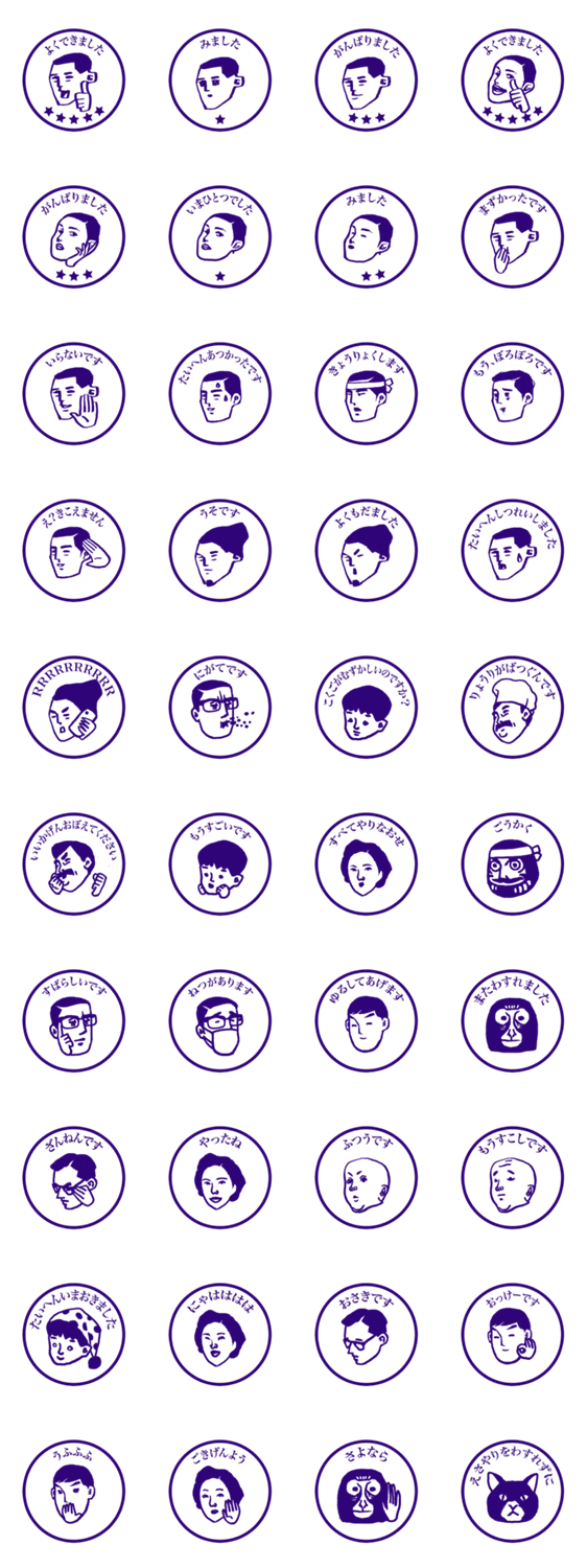 たいへんよくできました Lineスタンプ検索 Starcher スターチャー
