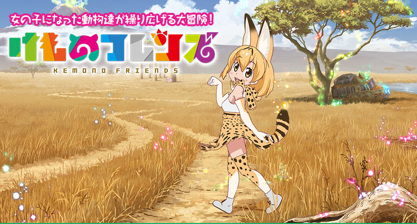 けものフレンズがmステに登場 4 14の放送日が待ち遠しい ニコニコ実況 Com