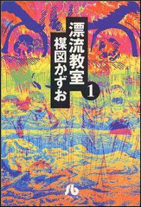 おすすめのパニック系サバイバル漫画 絶望の中で繰り広げられるバトル ブックオフオンラインコラム