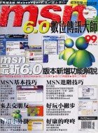 ►GO►最新優惠► 【書籍】MSN數位傳訊大師