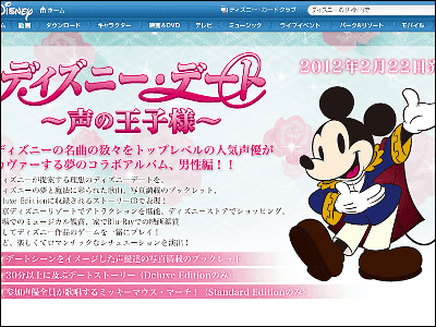 人気男性声優がディズニーランドをエスコート ディズニー公式がcdを発売予定 Buzzap