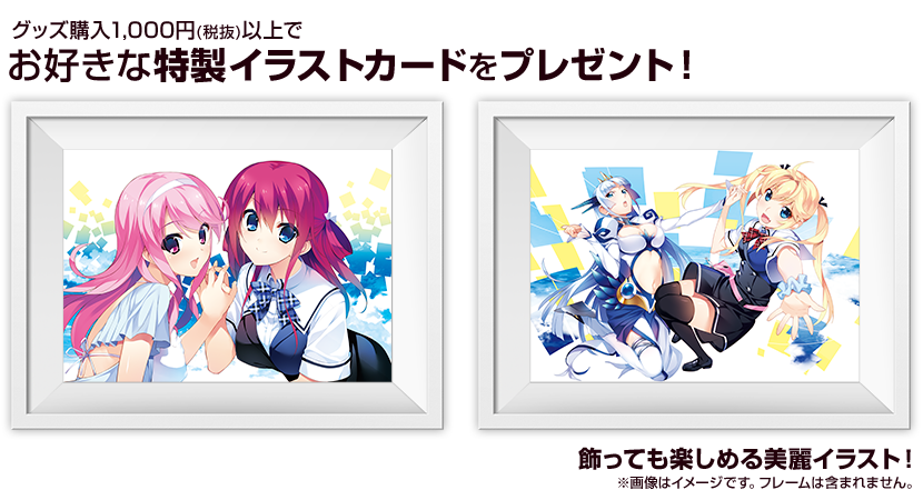 イベント グリザイア シリーズと 果つることなき未来ヨリ の資料展覧会が開催決定 キャラクターグッズ販売のジーストア ドット コム