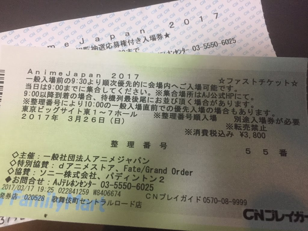 ダウンロード済み アニメ ジャパン 入場 券 最高の画像壁紙日本am