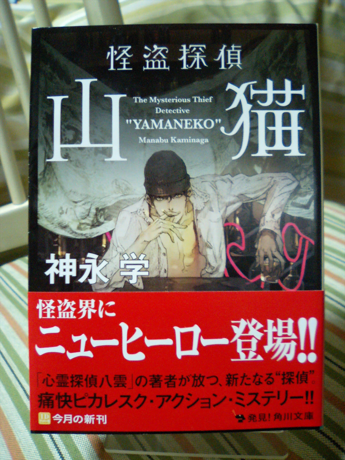 怪盗探偵 山猫 いおりべ ３時のおやつ